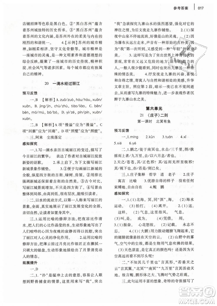 2019年基礎(chǔ)訓(xùn)練八年級(jí)語文下冊(cè)人教版大象出版社參考答案