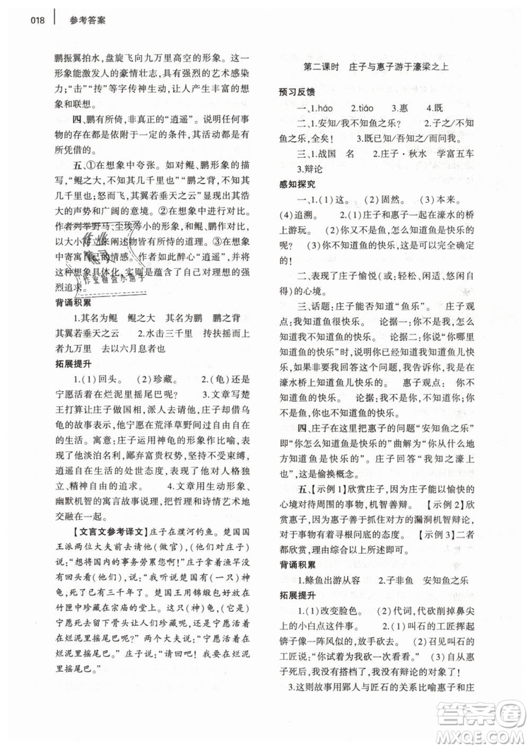 2019年基礎(chǔ)訓(xùn)練八年級(jí)語文下冊(cè)人教版大象出版社參考答案