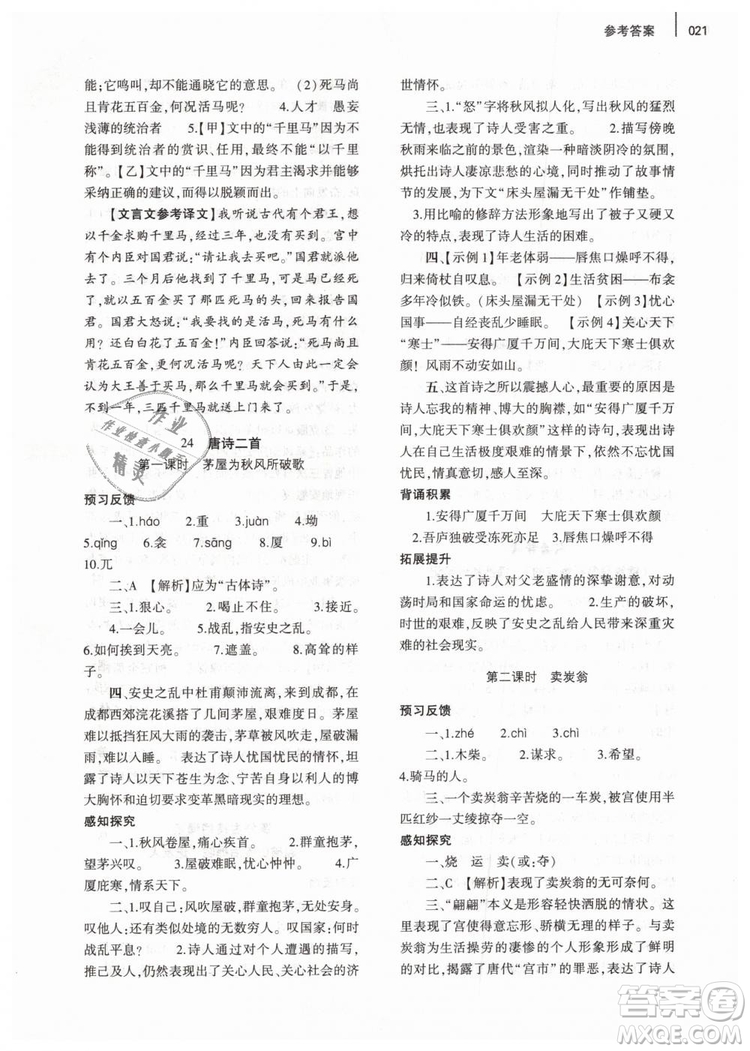2019年基礎(chǔ)訓(xùn)練八年級(jí)語文下冊(cè)人教版大象出版社參考答案
