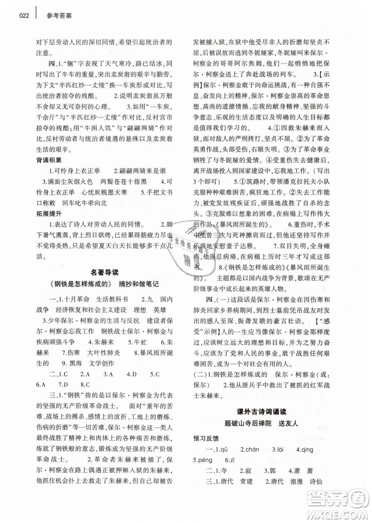 2019年基礎(chǔ)訓(xùn)練八年級(jí)語文下冊(cè)人教版大象出版社參考答案