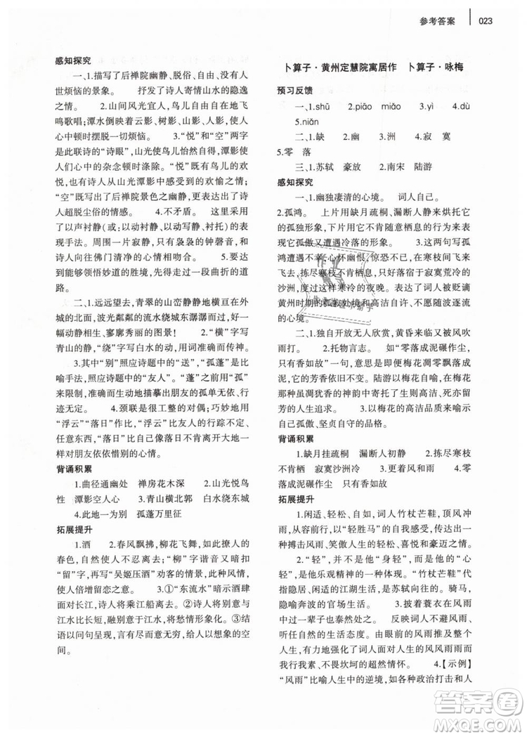 2019年基礎(chǔ)訓(xùn)練八年級(jí)語文下冊(cè)人教版大象出版社參考答案