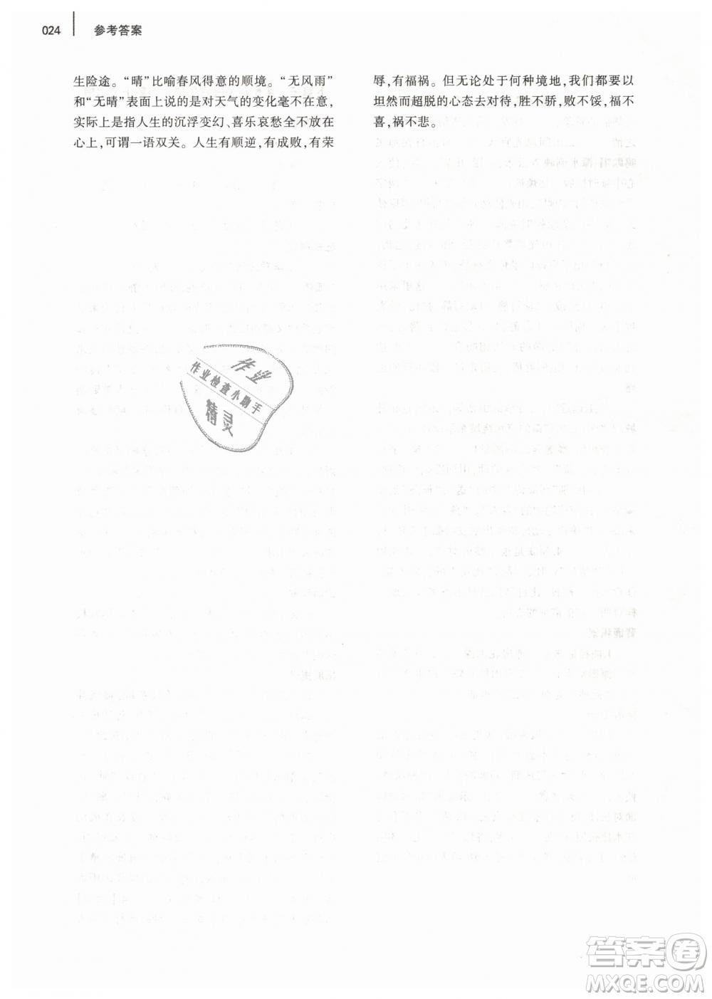 2019年基礎(chǔ)訓(xùn)練八年級(jí)語文下冊(cè)人教版大象出版社參考答案