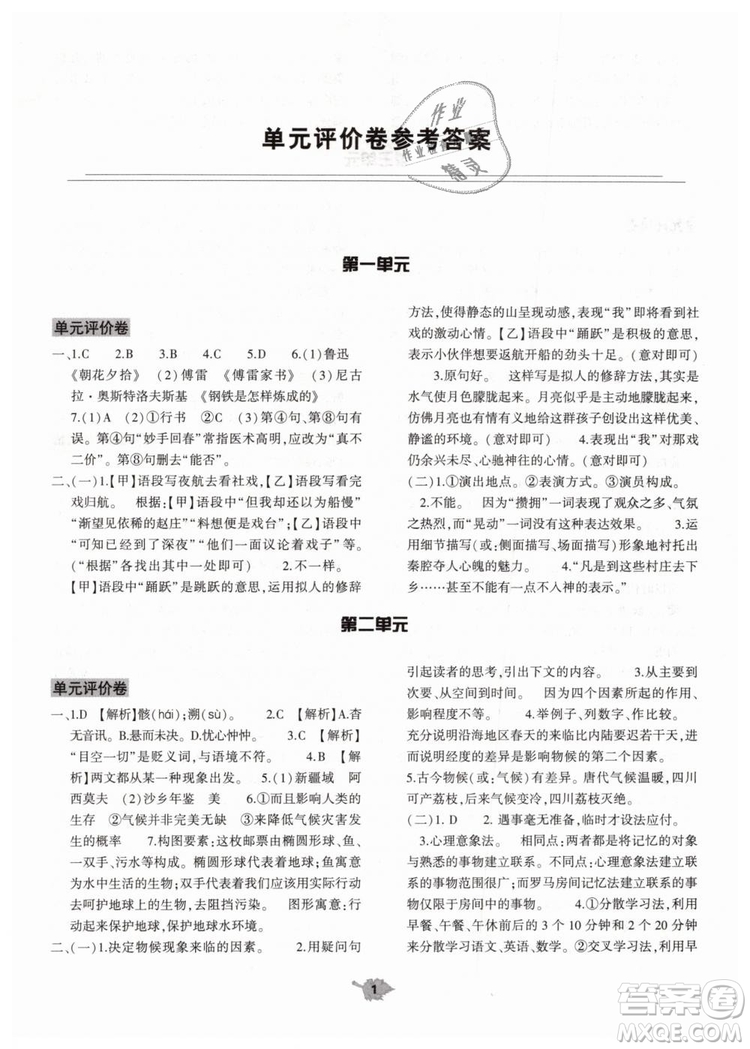 2019年基礎(chǔ)訓(xùn)練八年級(jí)語文下冊(cè)人教版大象出版社參考答案