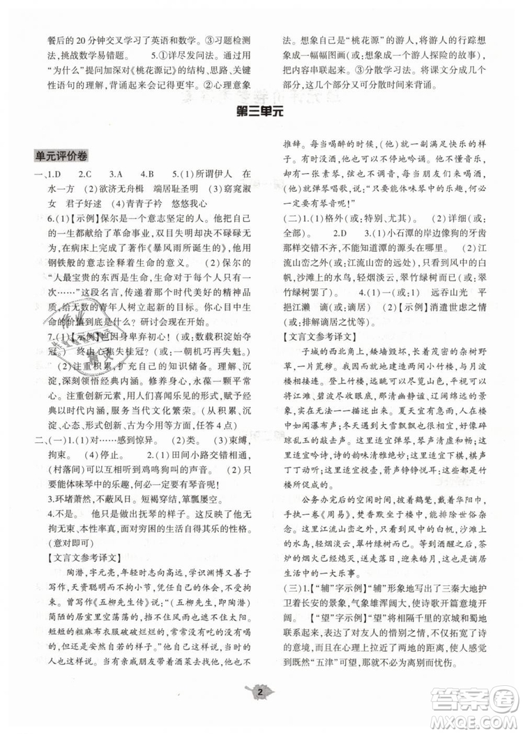 2019年基礎(chǔ)訓(xùn)練八年級(jí)語文下冊(cè)人教版大象出版社參考答案