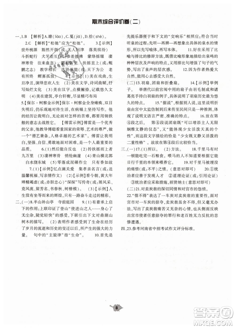 2019年基礎(chǔ)訓(xùn)練八年級(jí)語文下冊(cè)人教版大象出版社參考答案