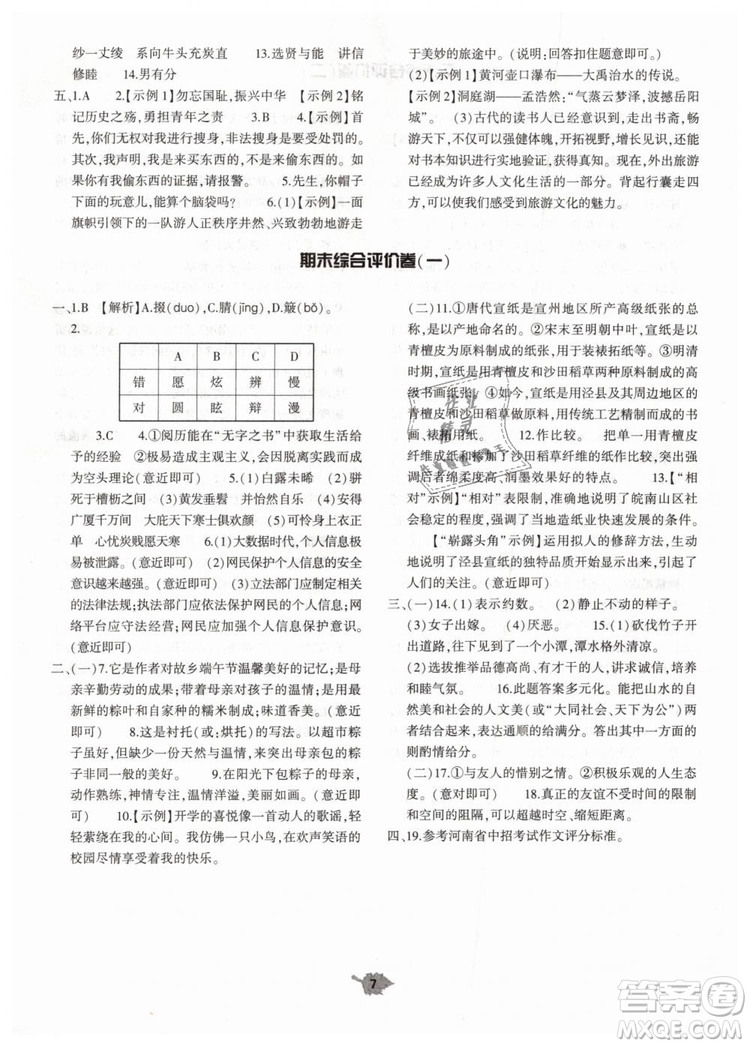 2019年基礎(chǔ)訓(xùn)練八年級(jí)語文下冊(cè)人教版大象出版社參考答案