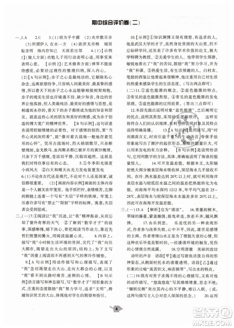 2019年基礎(chǔ)訓(xùn)練八年級(jí)語文下冊(cè)人教版大象出版社參考答案