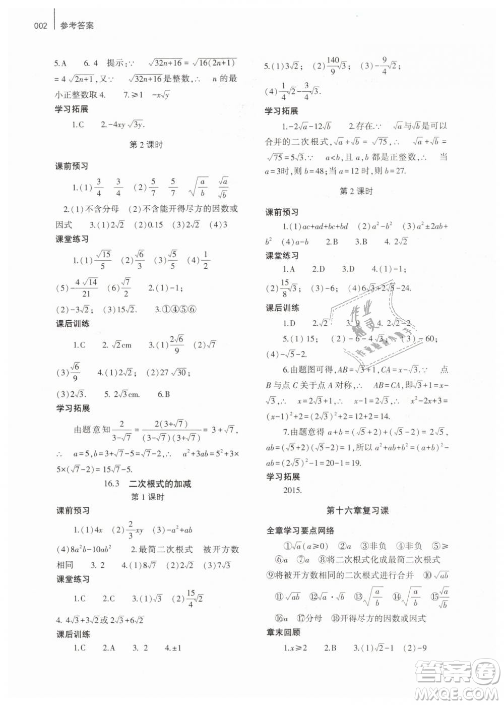 2019年基礎(chǔ)訓(xùn)練八年級數(shù)學(xué)下冊人教版大象出版社答案
