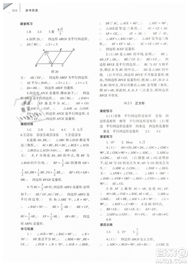 2019年基礎(chǔ)訓(xùn)練八年級數(shù)學(xué)下冊人教版大象出版社答案