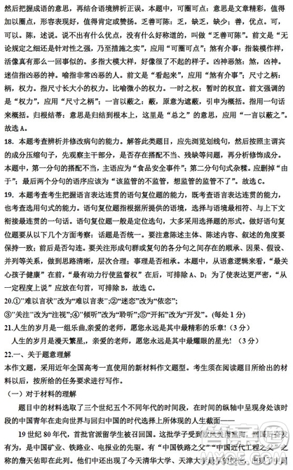 2019河北衡水中學(xué)高考前最后一次模擬語(yǔ)文試題及答案
