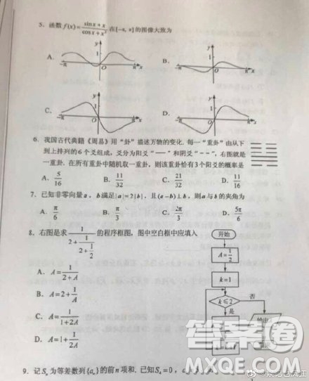 2019高考理科數(shù)學(xué)全國(guó)卷一試卷B試卷及答案