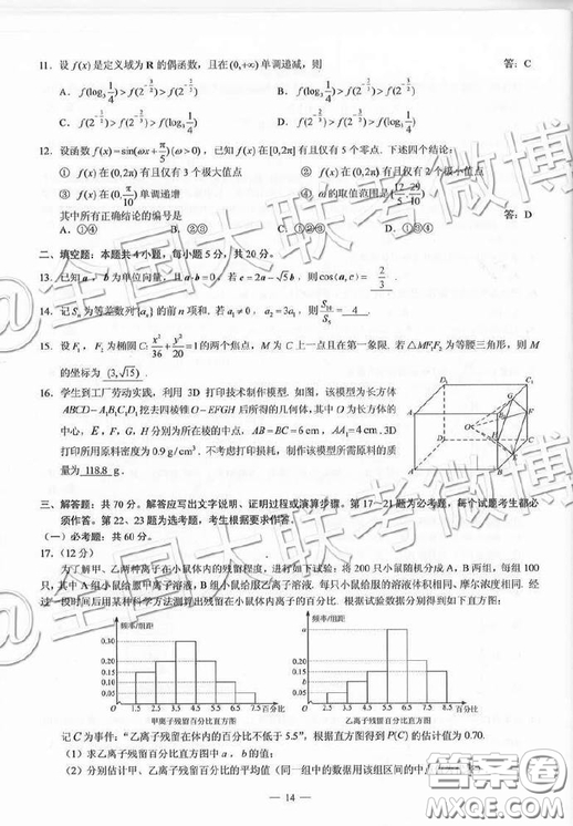 2019高考理科數(shù)學全國卷三試卷真題答案