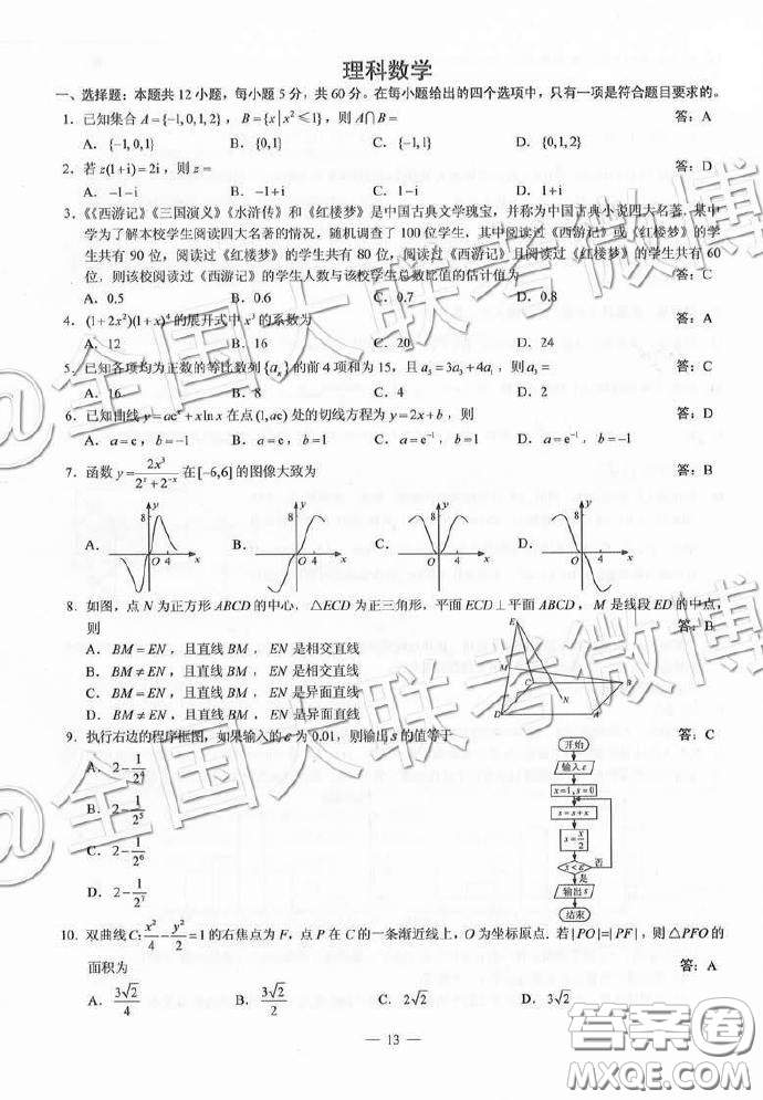 2019高考理科數(shù)學全國卷三試卷真題答案
