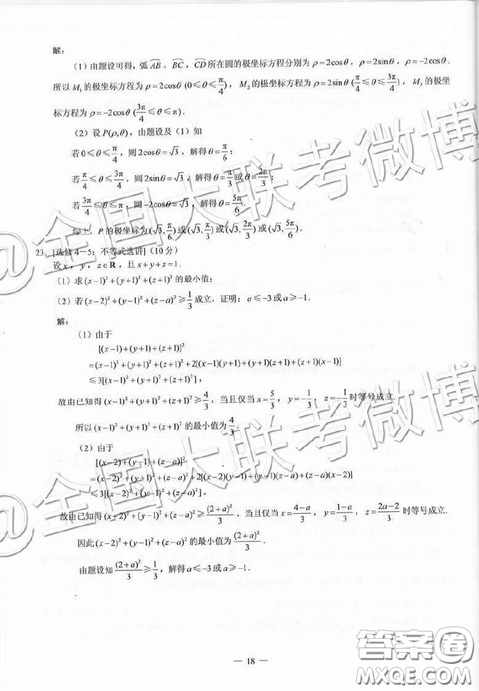 2019高考理科數(shù)學全國卷三試卷真題答案