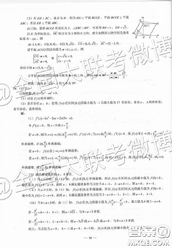 2019高考理科數(shù)學全國卷三試卷真題答案