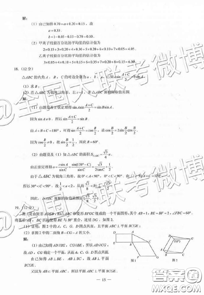 2019高考理科數(shù)學全國卷三試卷真題答案