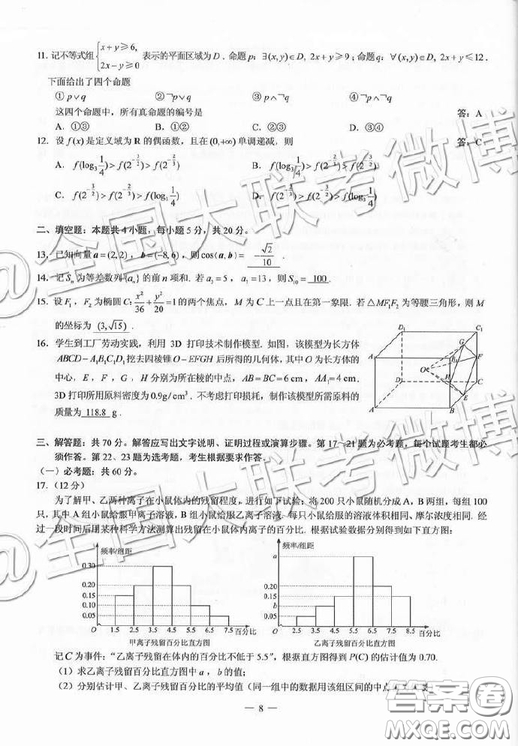2019高考文科數(shù)學(xué)全國卷三3試卷真題答案