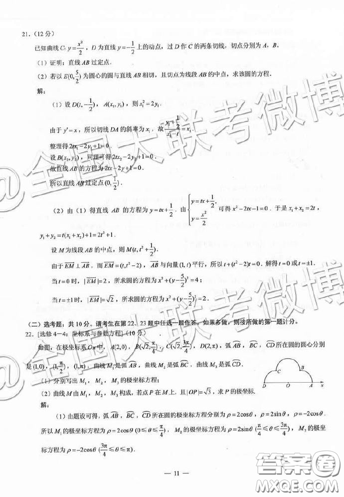 2019高考文科數(shù)學(xué)全國卷三3試卷真題答案