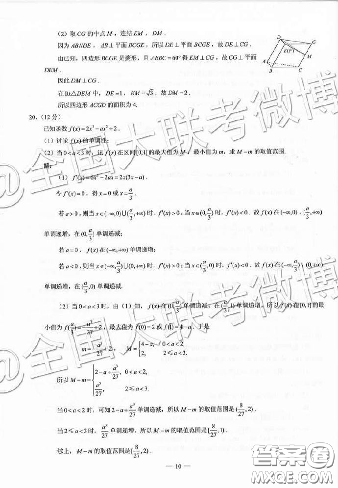 2019高考文科數(shù)學(xué)全國卷三3試卷真題答案