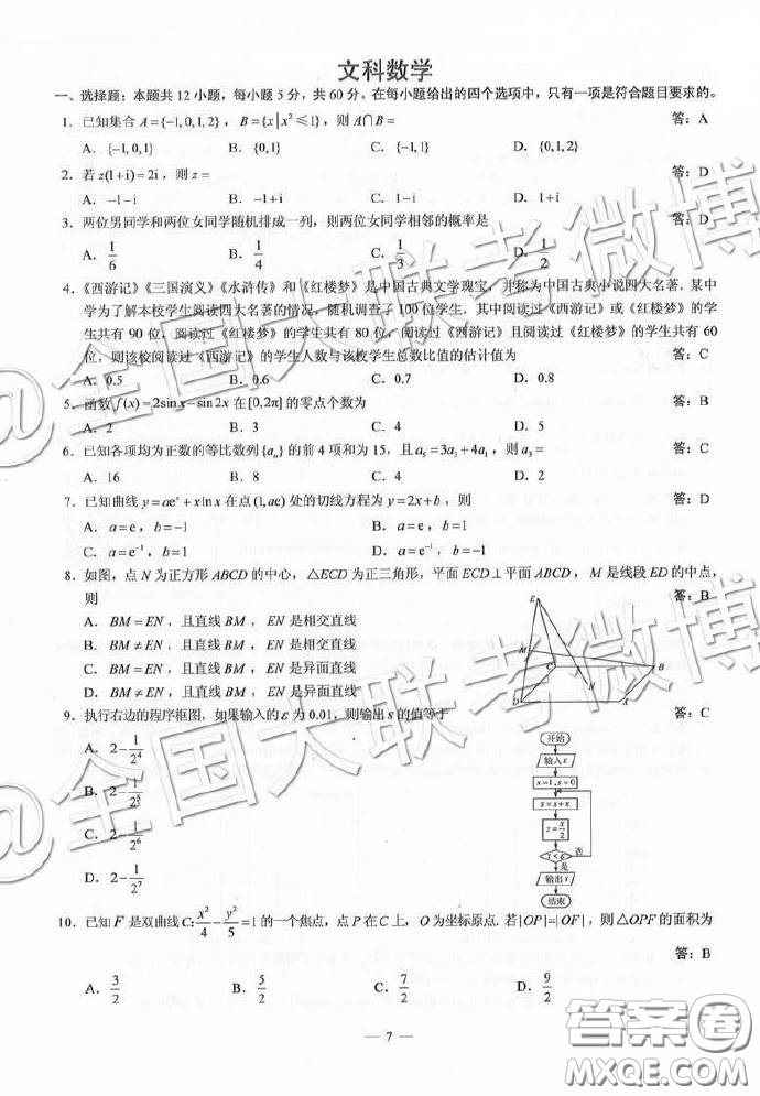 2019高考文科數(shù)學(xué)全國卷三3試卷真題答案