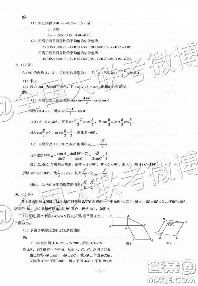 2019高考文科數(shù)學(xué)全國卷三3試卷真題答案