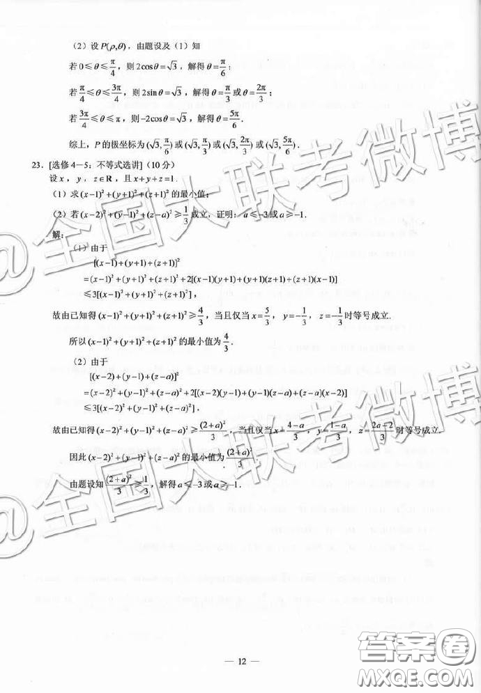 2019高考文科數(shù)學(xué)全國卷三3試卷真題答案