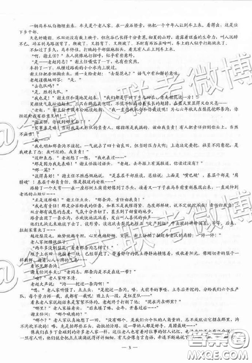 2019高考語文全國卷三試卷真題及答案