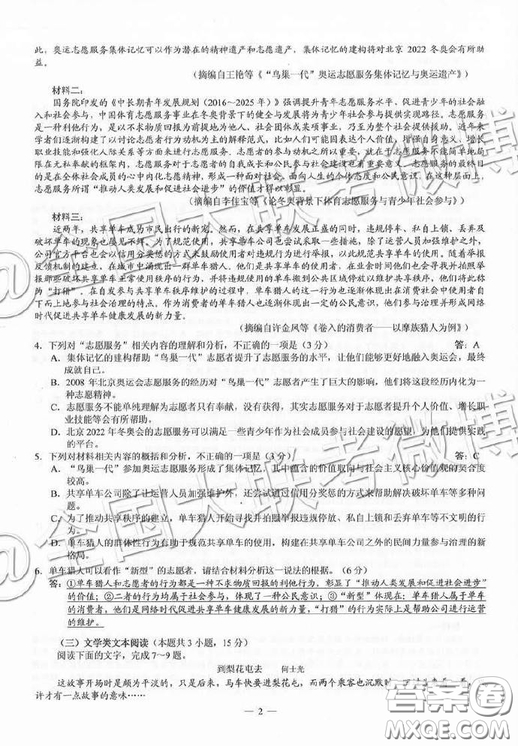 2019高考語文全國卷三試卷真題及答案