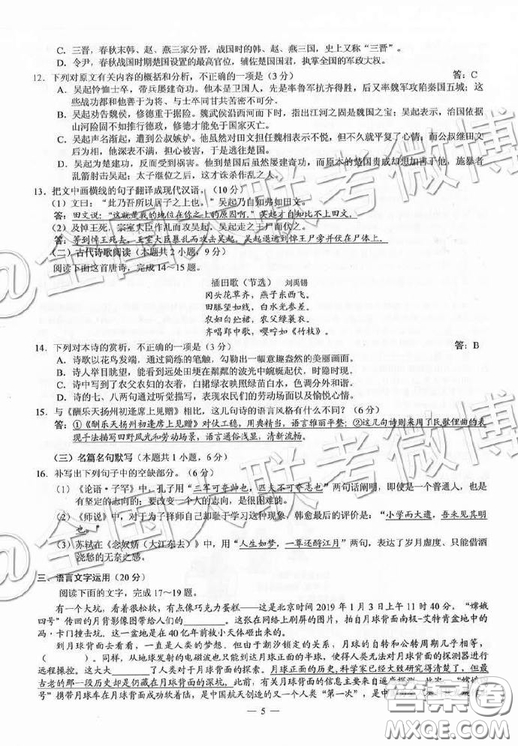 2019高考語文全國卷三試卷真題及答案