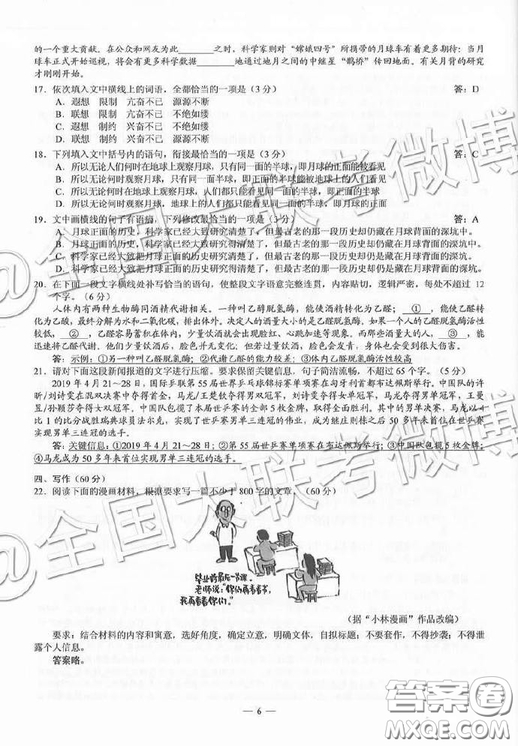2019高考語文全國卷三試卷真題及答案