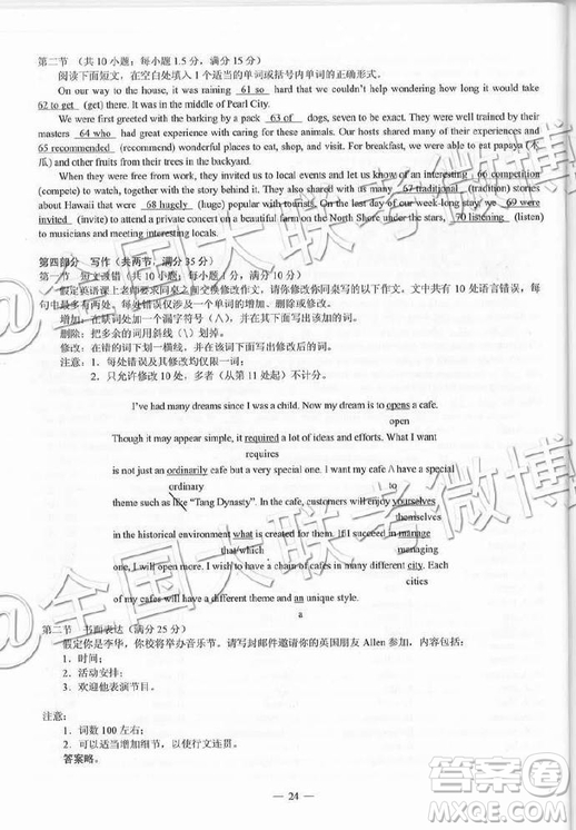 2019年高考全國三卷英語試題及參考答案
