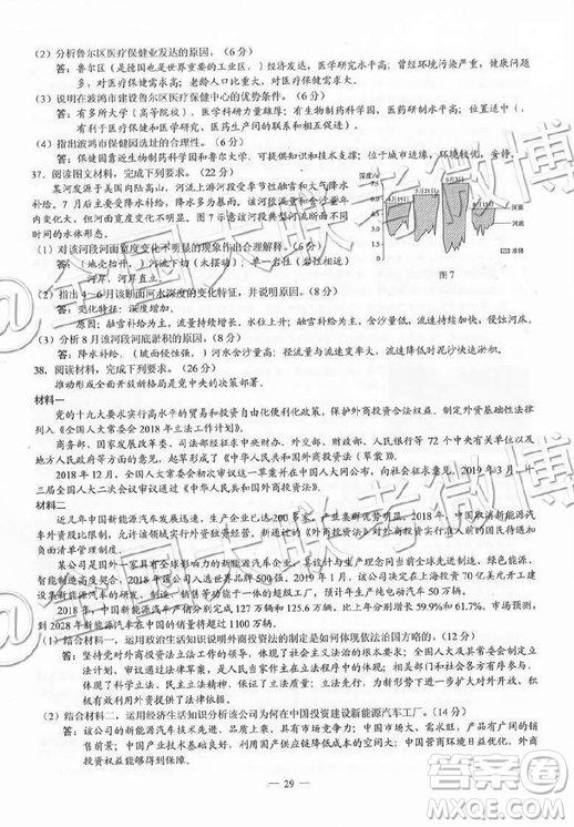 2019年高考全國三卷文綜試題及參考答案