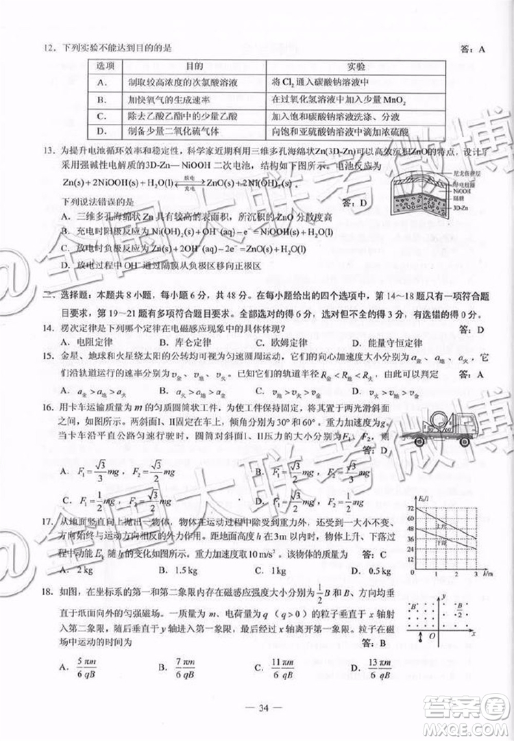 2019年高考全國三卷理綜試題及參考答案