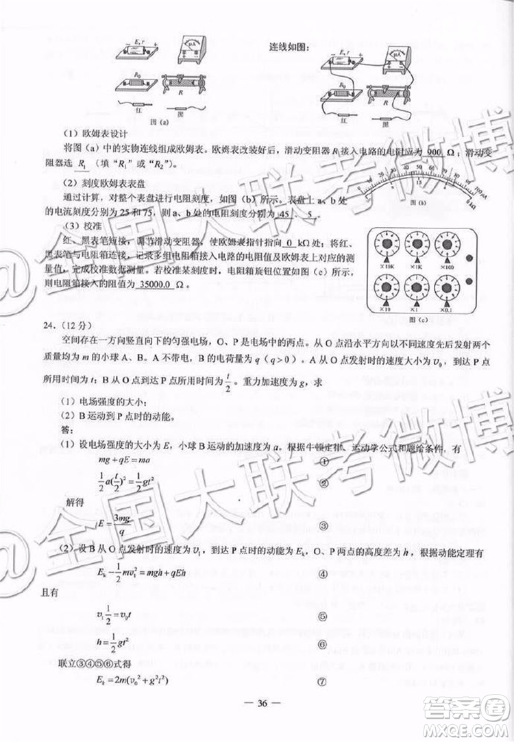 2019年高考全國三卷理綜試題及參考答案