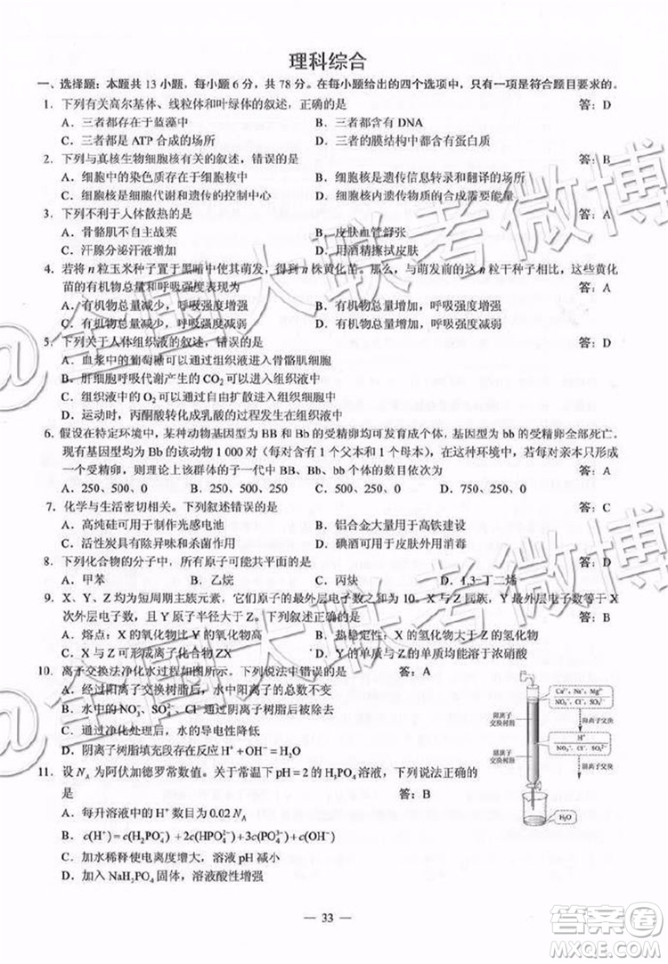 2019年高考全國三卷理綜試題及參考答案