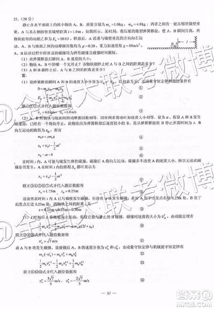 2019年高考全國三卷理綜試題及參考答案