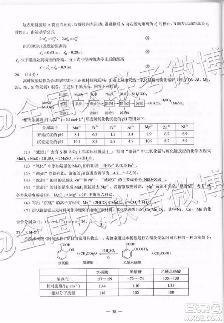 2019年高考全國三卷理綜試題及參考答案