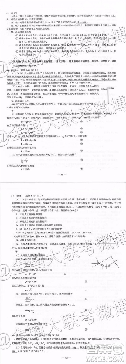 2019年高考全國三卷理綜試題及參考答案