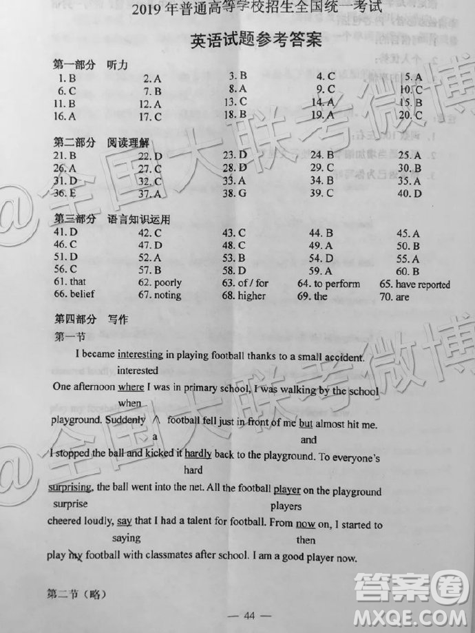 2019年英語高考全國一卷參考答案