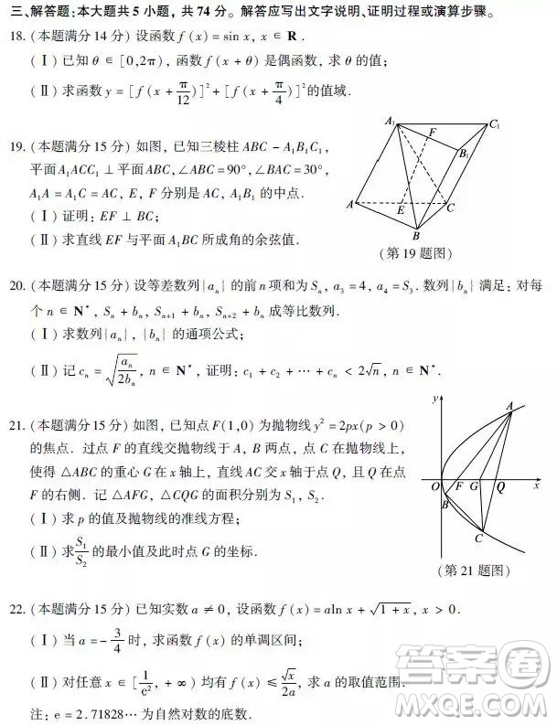 2019年浙江卷高考數學真題及參考答案