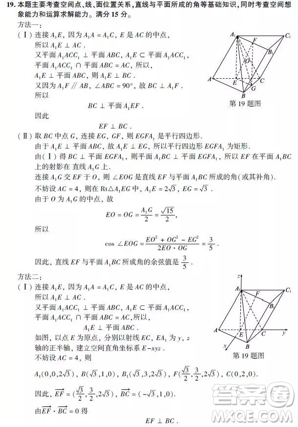 2019年浙江卷高考數學真題及參考答案