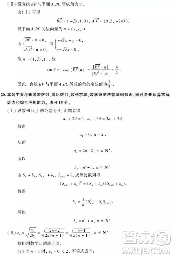 2019年浙江卷高考數學真題及參考答案