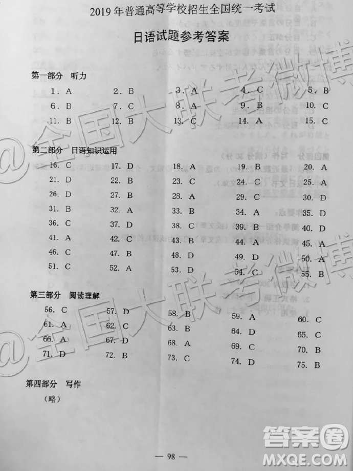2019年高考全國一卷日語參考答案