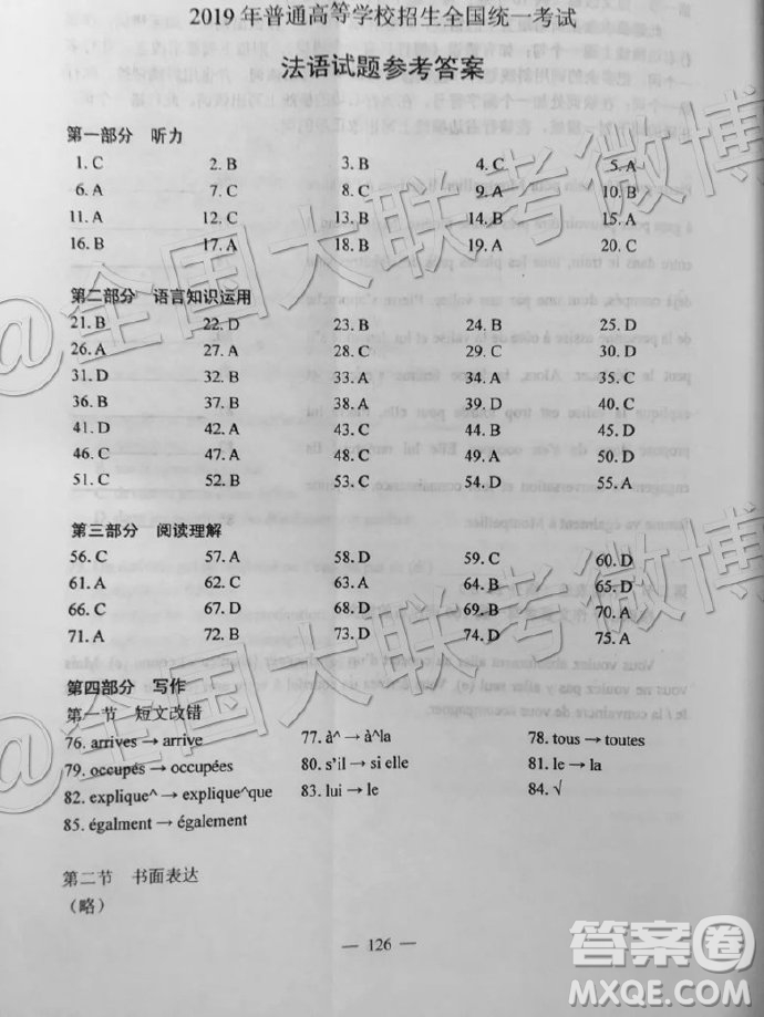 2019年高考全國(guó)一卷法語(yǔ)參考答案