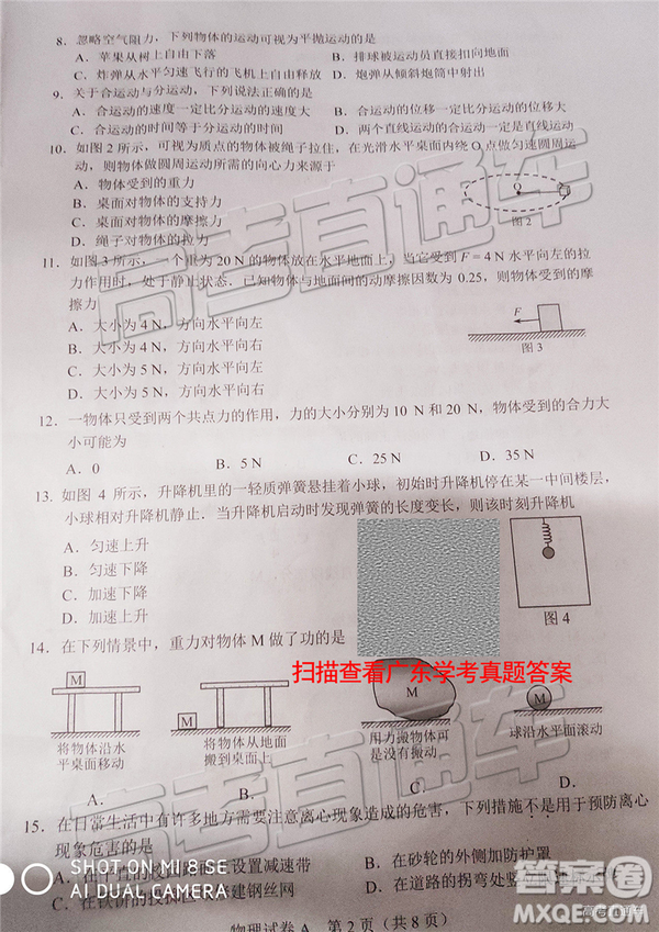 2019年6月廣東高中學(xué)業(yè)水平物理試題及參考答案