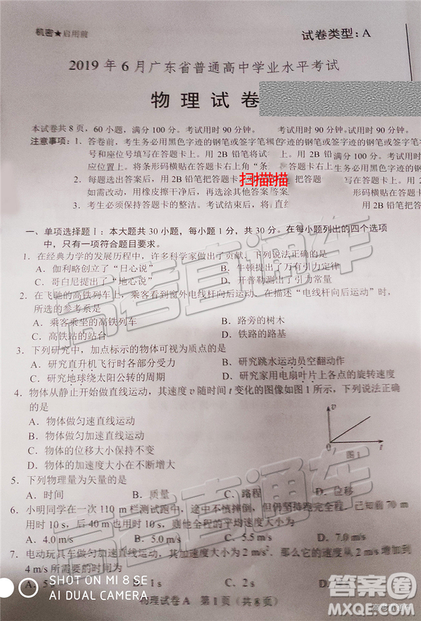 2019年6月廣東高中學(xué)業(yè)水平物理試題及參考答案