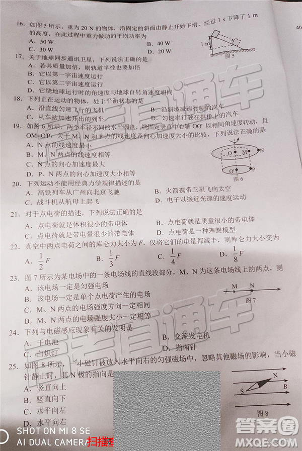 2019年6月廣東高中學(xué)業(yè)水平物理試題及參考答案