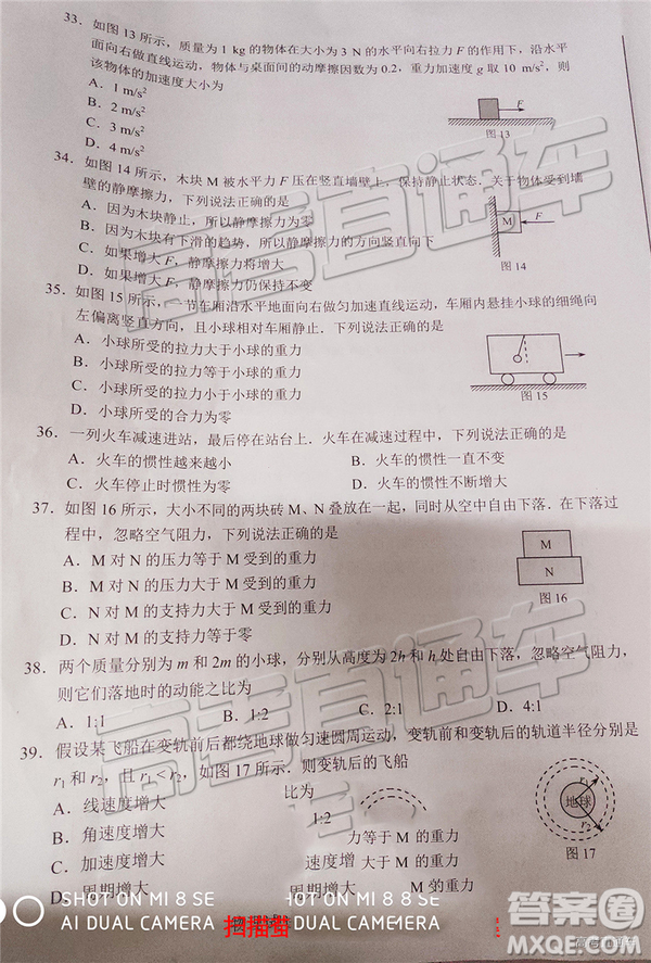 2019年6月廣東高中學(xué)業(yè)水平物理試題及參考答案