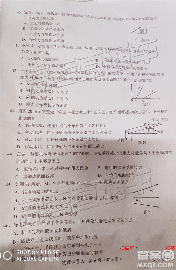 2019年6月廣東高中學(xué)業(yè)水平物理試題及參考答案