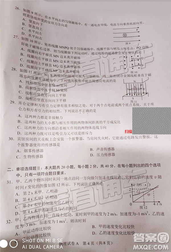 2019年6月廣東高中學(xué)業(yè)水平物理試題及參考答案